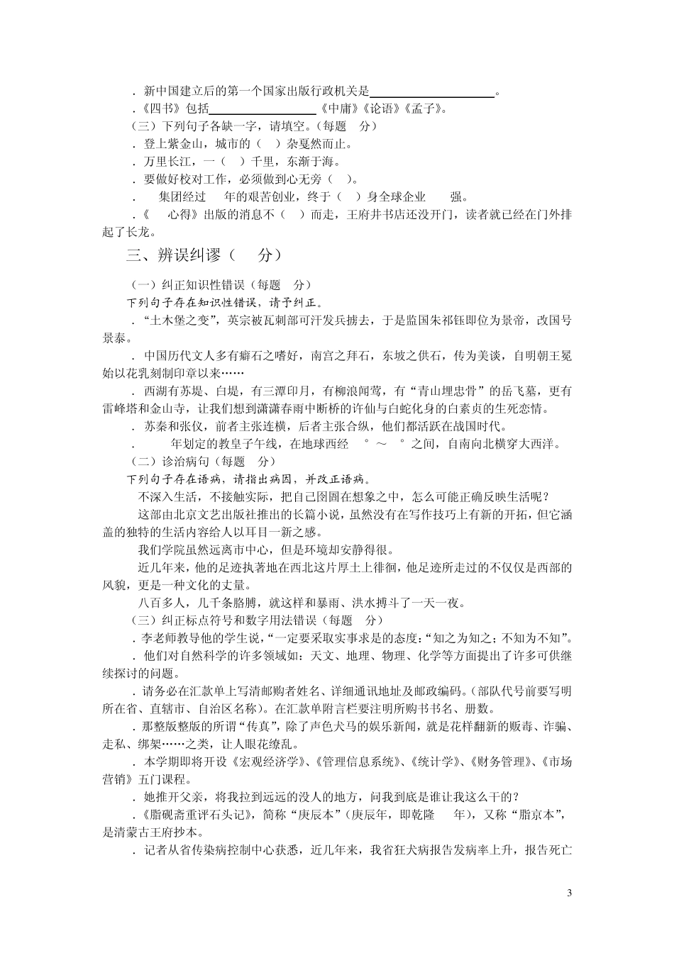 第一届韬奋杯全国出版社青年编校技能竞赛试题_第3页