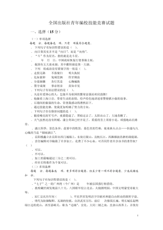 第一届韬奋杯全国出版社青年编校技能竞赛试题