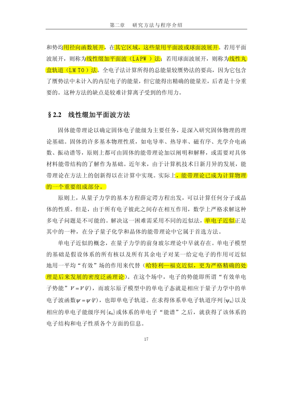 第一性原理的计算方法及常用软件介绍_第2页
