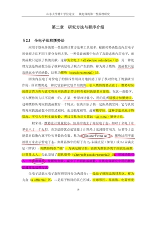 第一性原理的计算方法及常用软件介绍