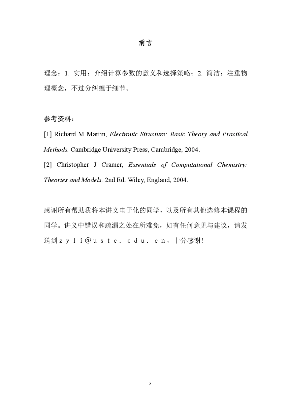 第一性原理理论介绍_第3页