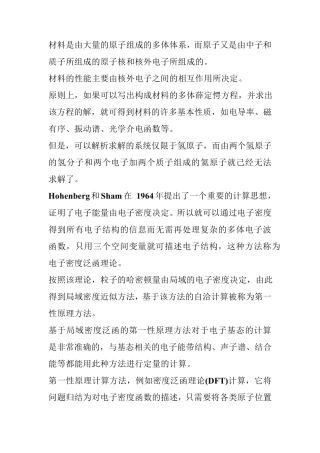 第一性原理计算