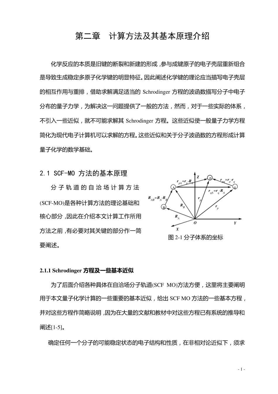第一性原理计算原理和方法_第1页