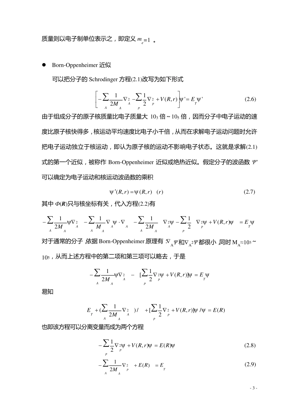 第一性原理计算原理和方法_第3页