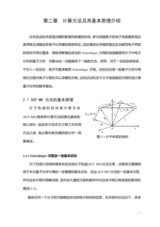 第一性原理计算原理和方法