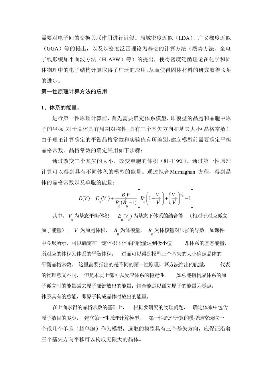 第一性原理计算方法讲义_第2页