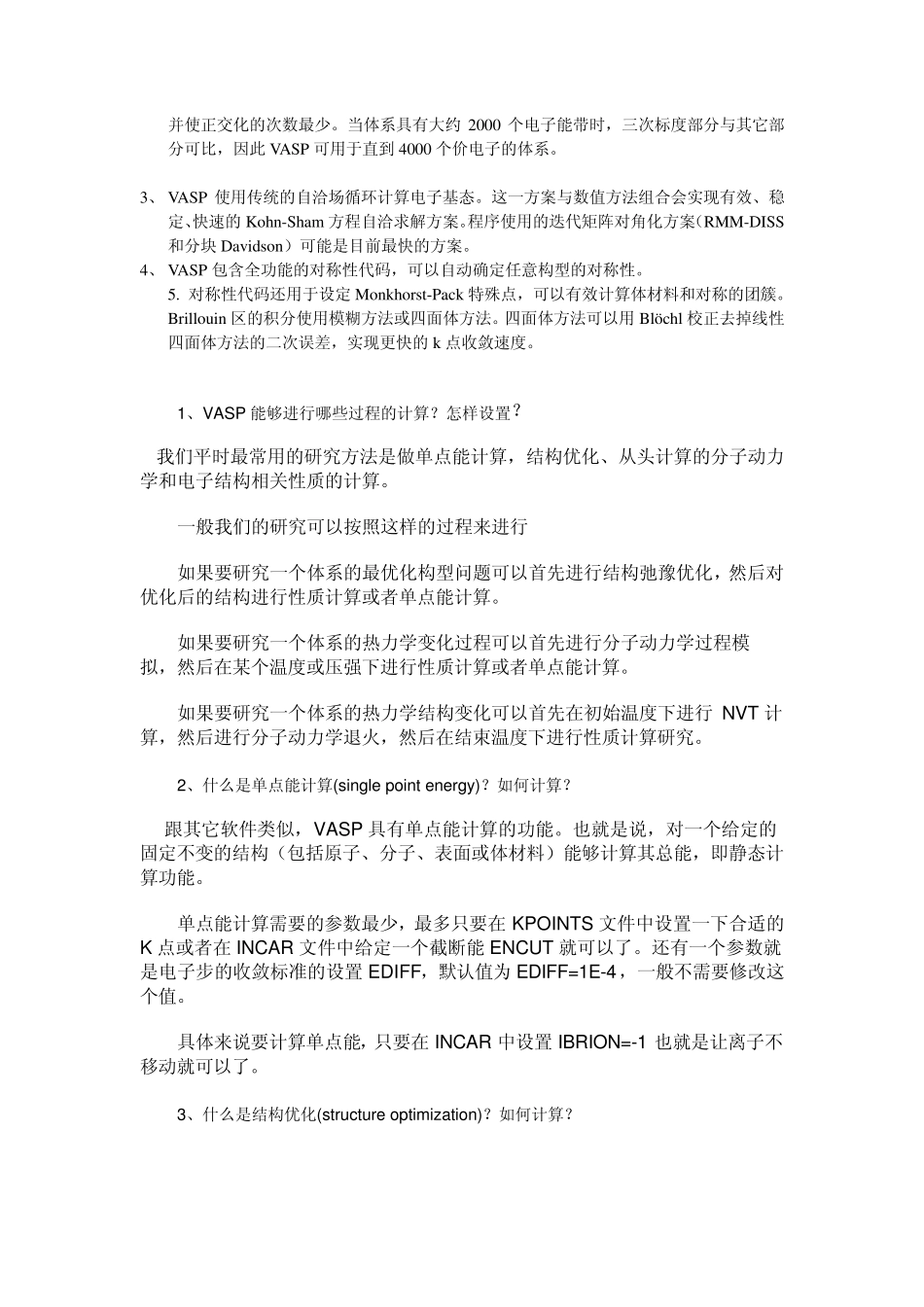 第一性计算原理_第2页