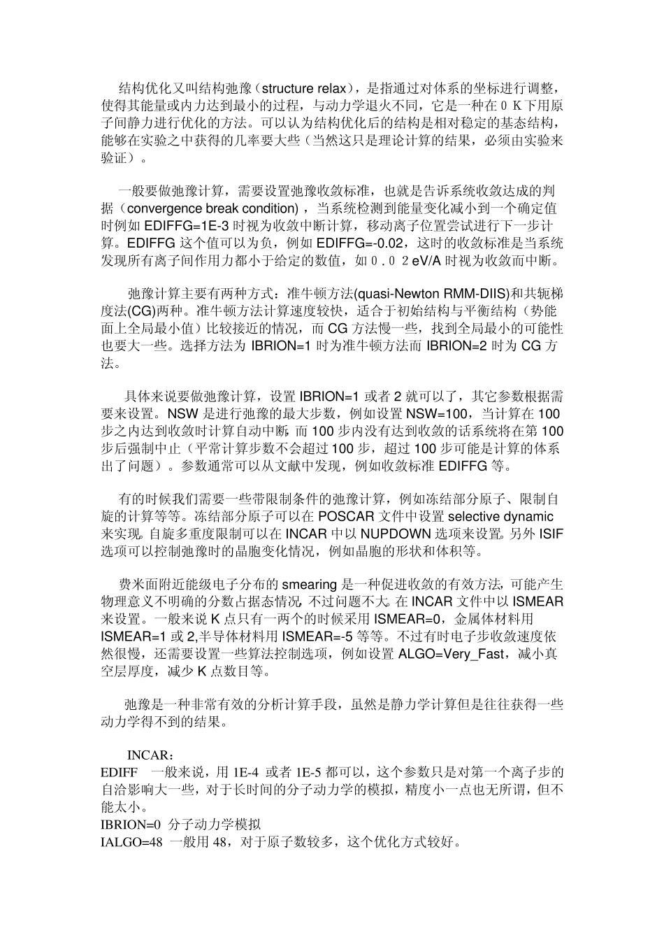 第一性计算原理_第3页