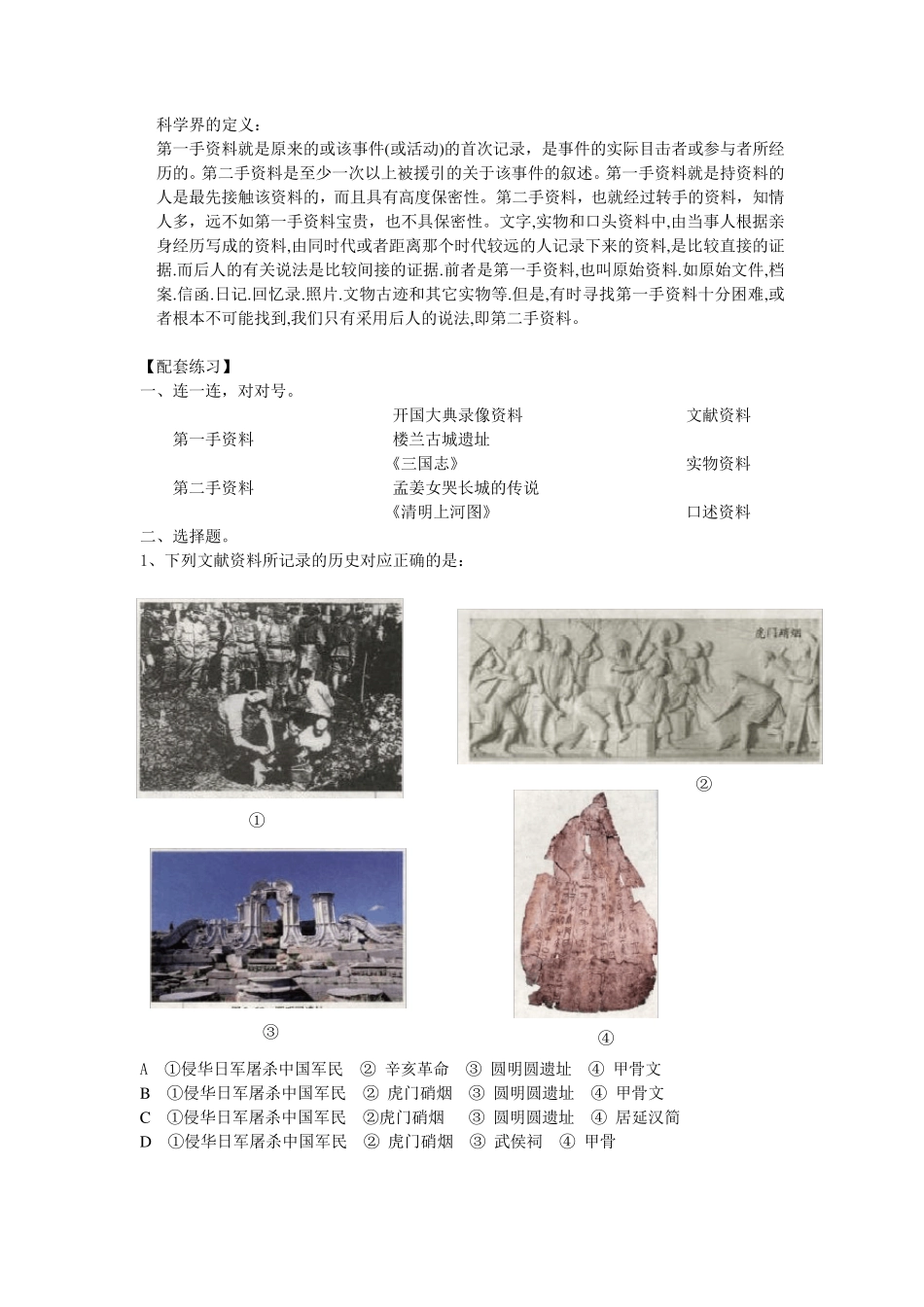 第一手和第二手资料的区别学案_第2页