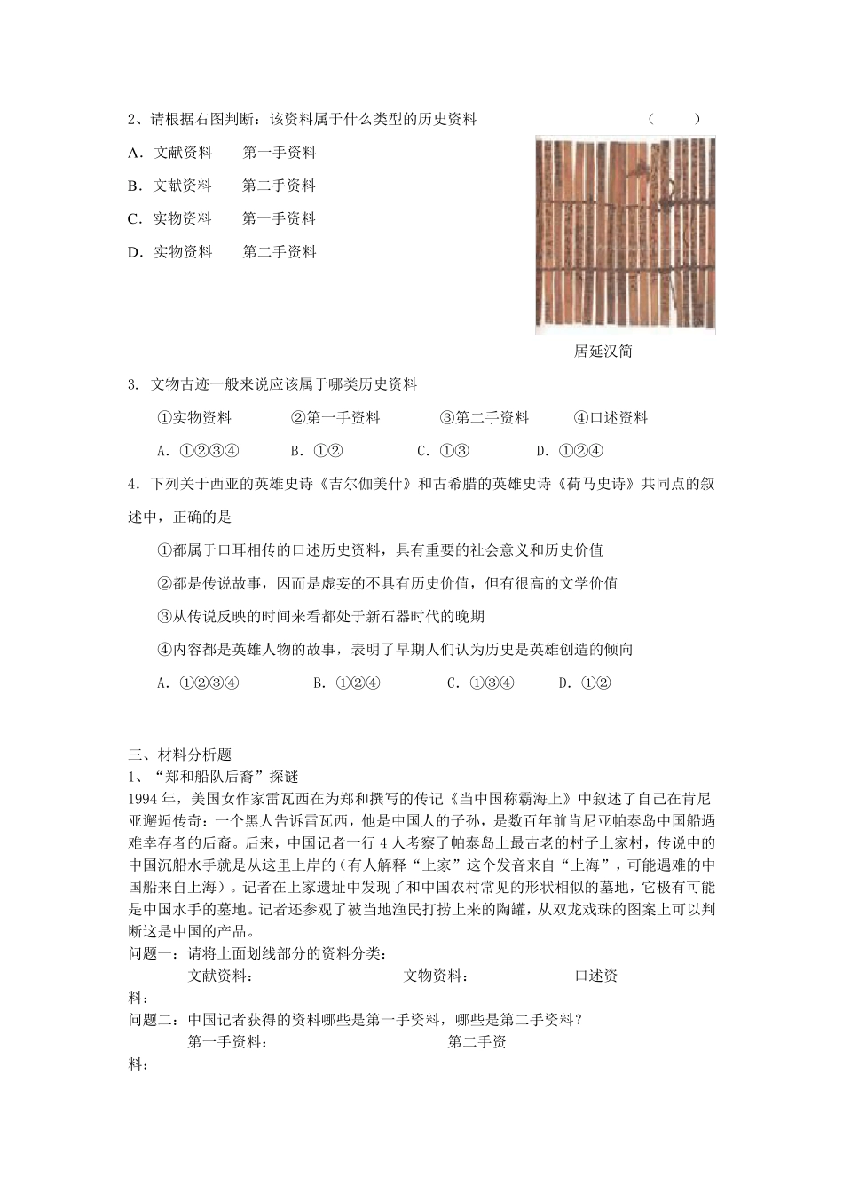 第一手和第二手资料的区别学案_第3页
