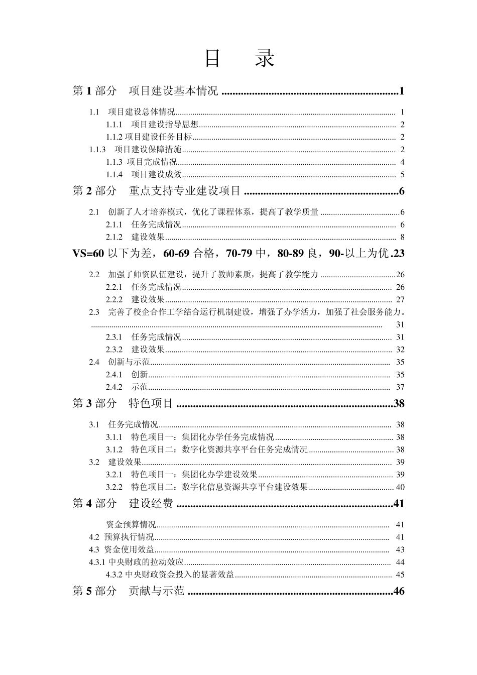 第一批国家中职示范校验收总结报告_第2页
