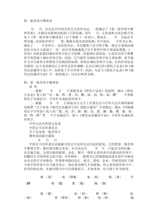 第一批异体字整理表