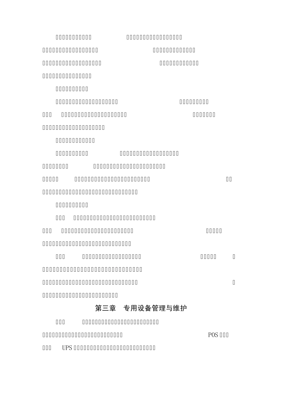 第一条为保证武汉大学“校园一卡通”系统忻州_第3页