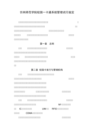 第一条为保证武汉大学“校园一卡通”系统忻州