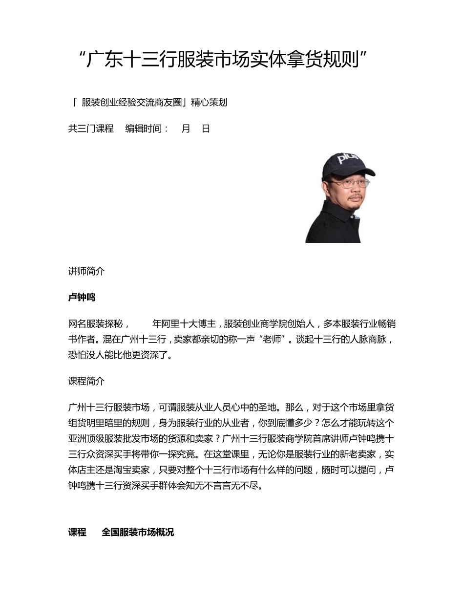 第一期：广东十三行服装市场实体拿货规则_第1页