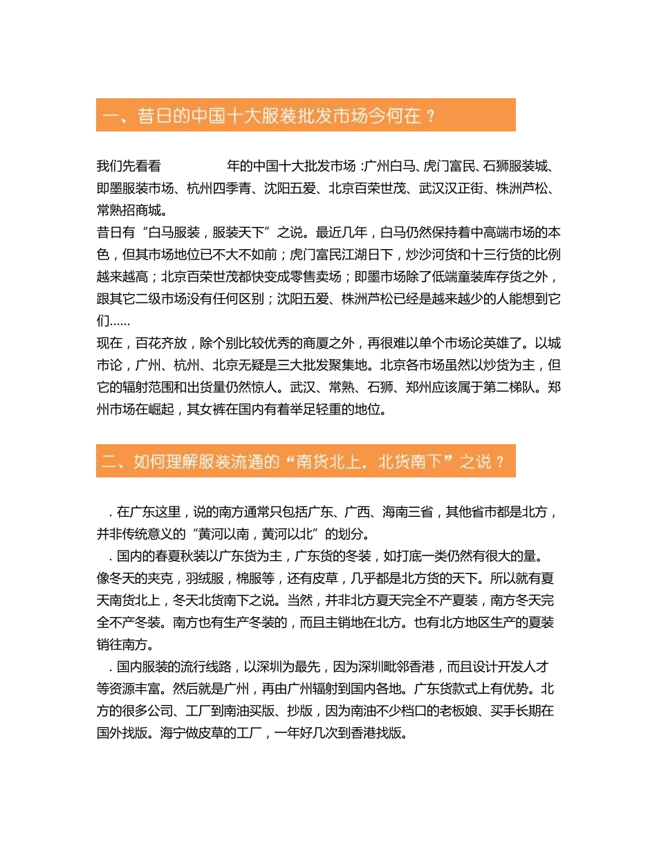 第一期：广东十三行服装市场实体拿货规则_第2页