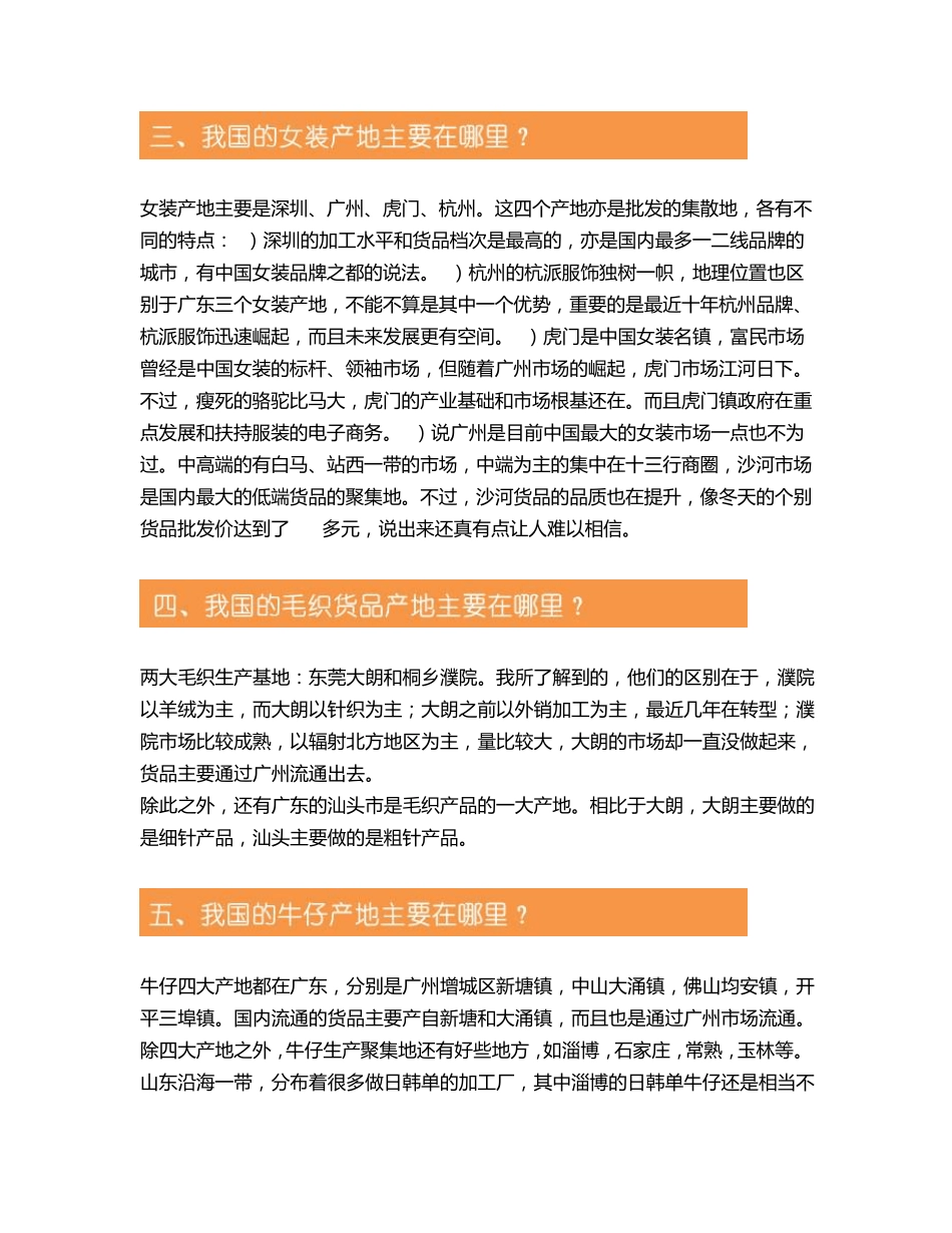 第一期：广东十三行服装市场实体拿货规则_第3页