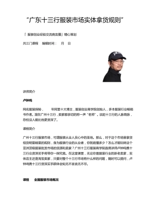 第一期：广东十三行服装市场实体拿货规则