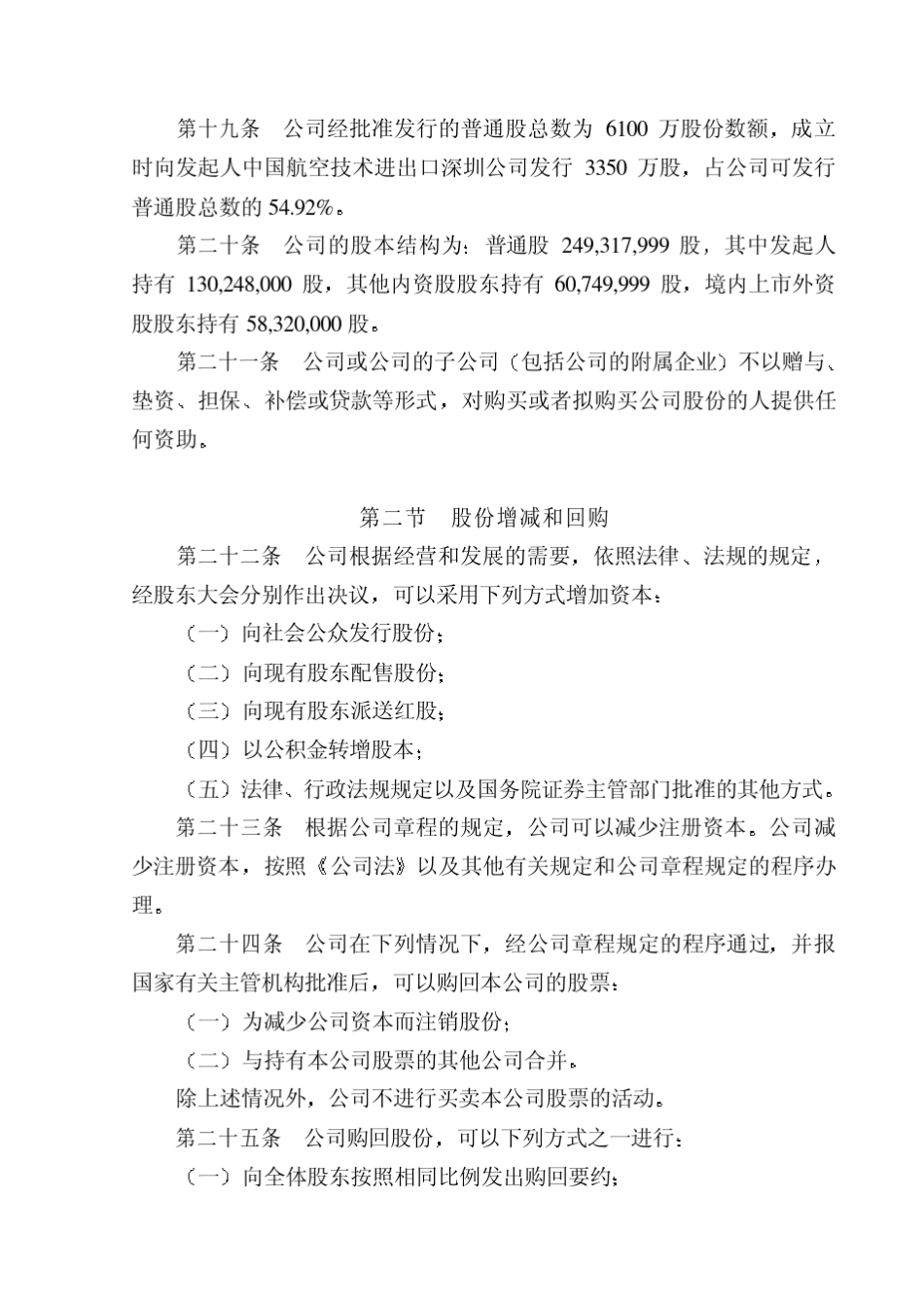 第一条为维护公司股东和债权人的合法权益规范公司的组织和_第3页
