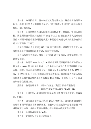 第一条为维护公司股东和债权人的合法权益规范公司的组织和