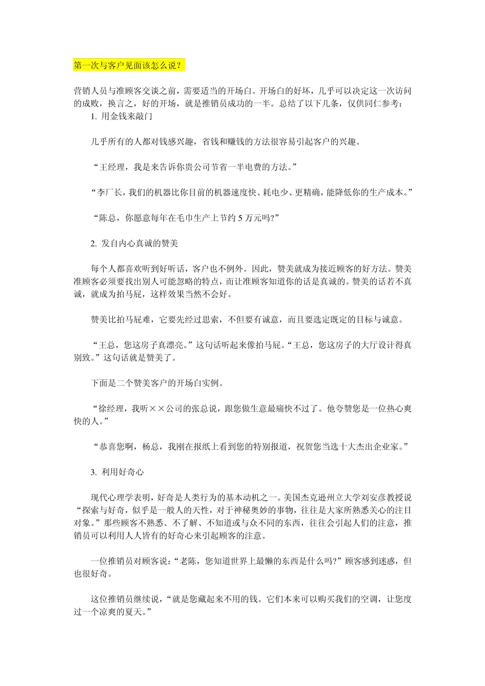 第一次与客户见面该怎么说_第1页