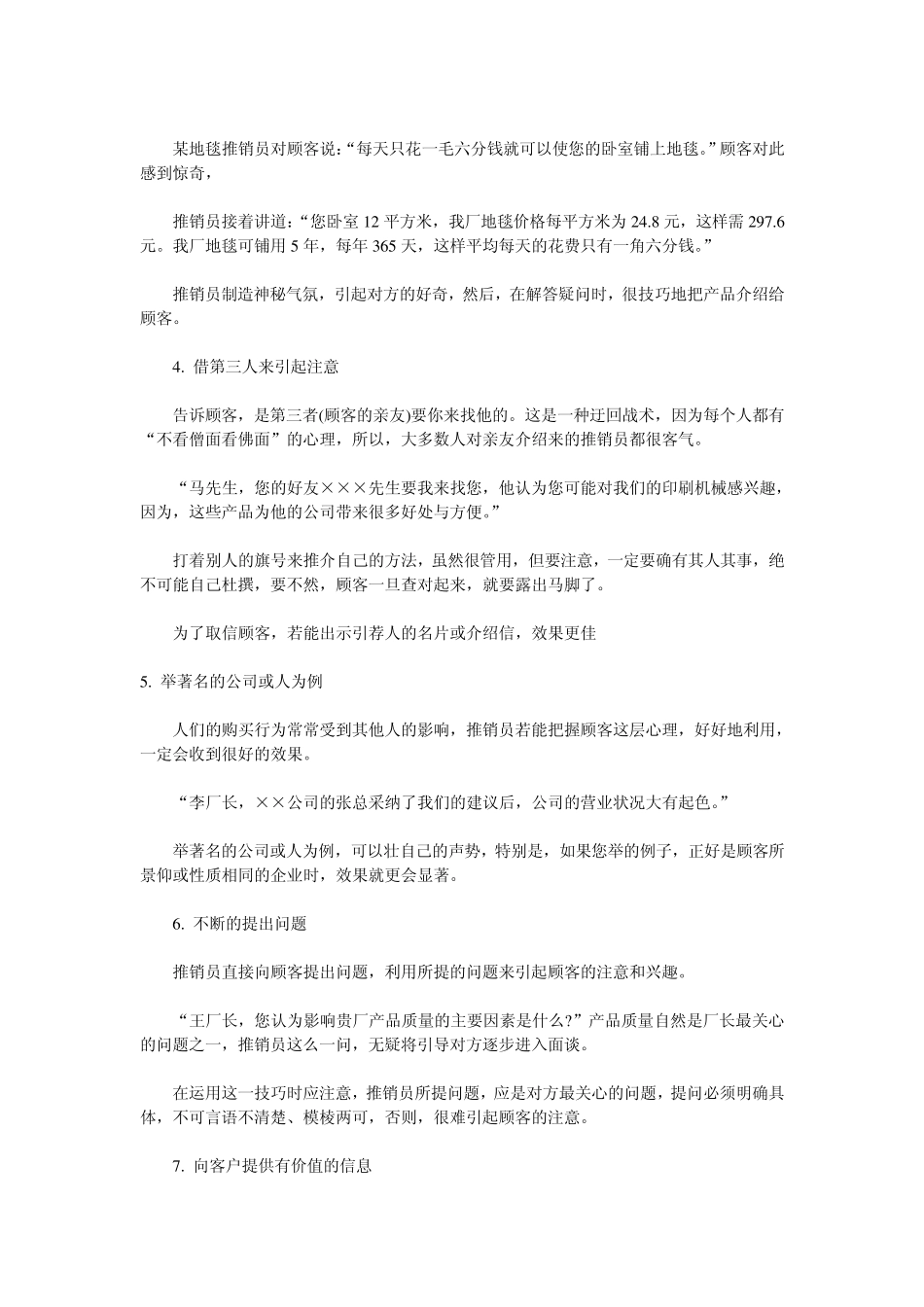 第一次与客户见面该怎么说_第2页