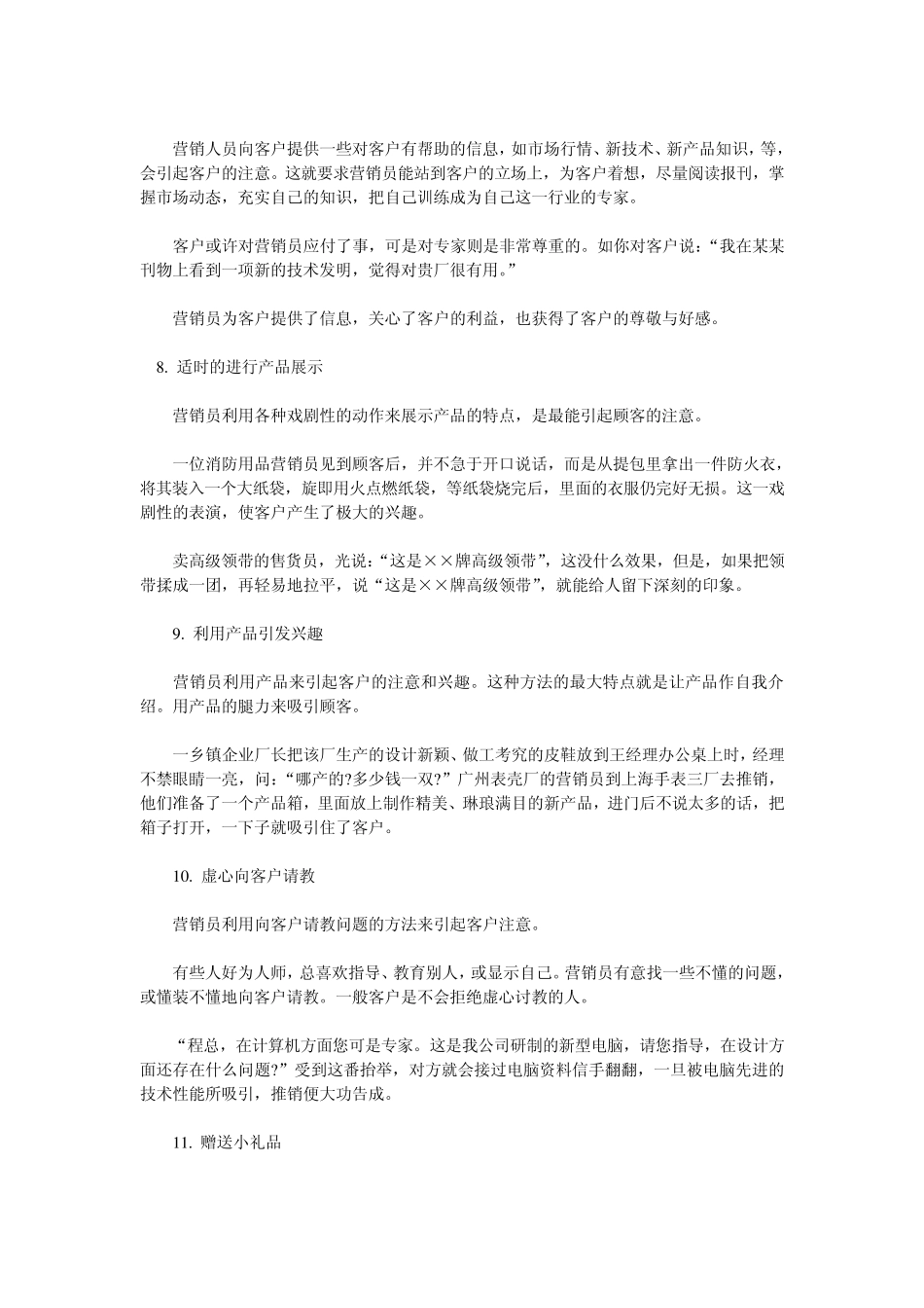 第一次与客户见面该怎么说_第3页