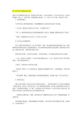 第一次与客户见面该怎么说