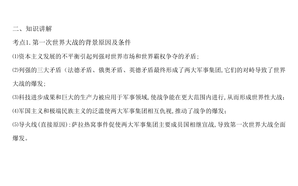 第一次世界大战(教案)_第3页