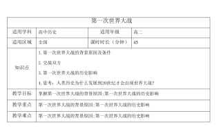 第一次世界大战(教案)