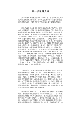 第一次世界大战