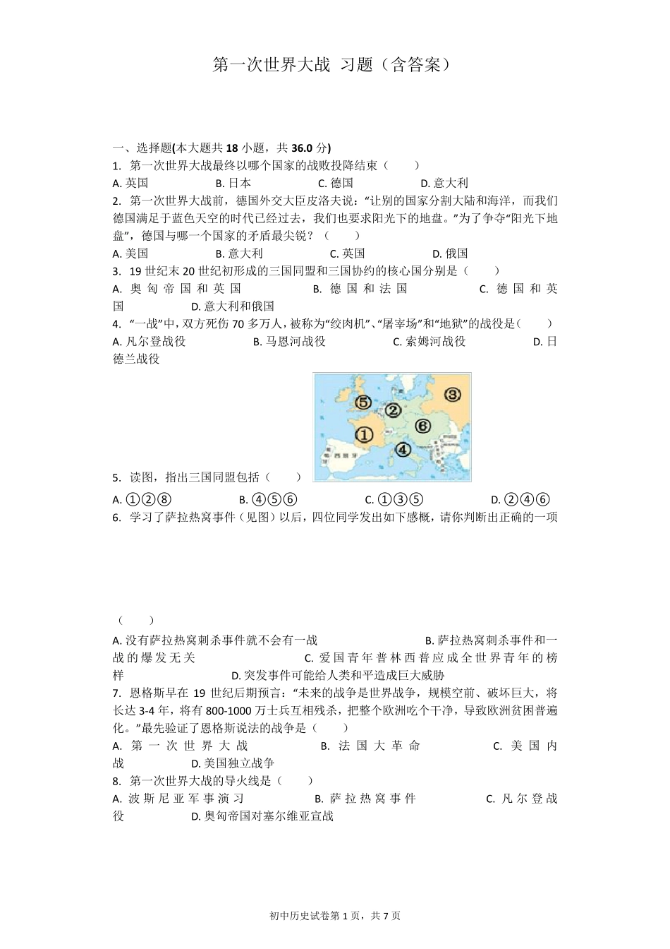 第一次世界大战习题_第1页