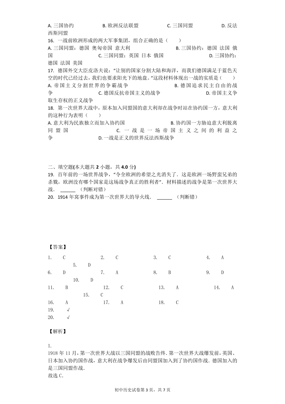 第一次世界大战习题_第3页