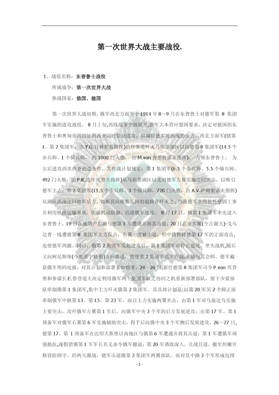 第一次世界大战主要战役来源_第1页
