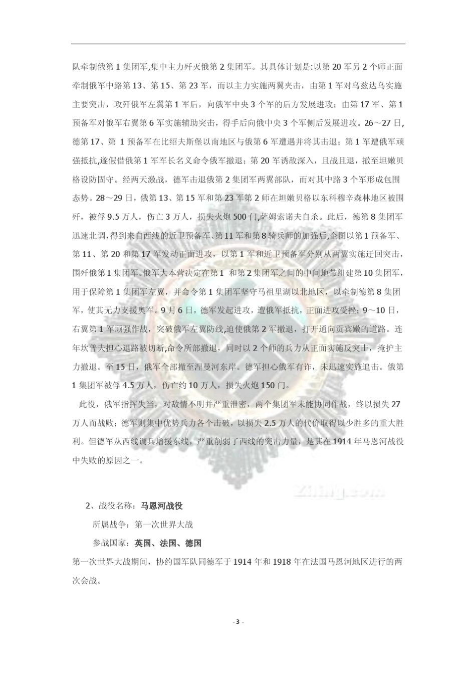 第一次世界大战主要战役来源_第3页