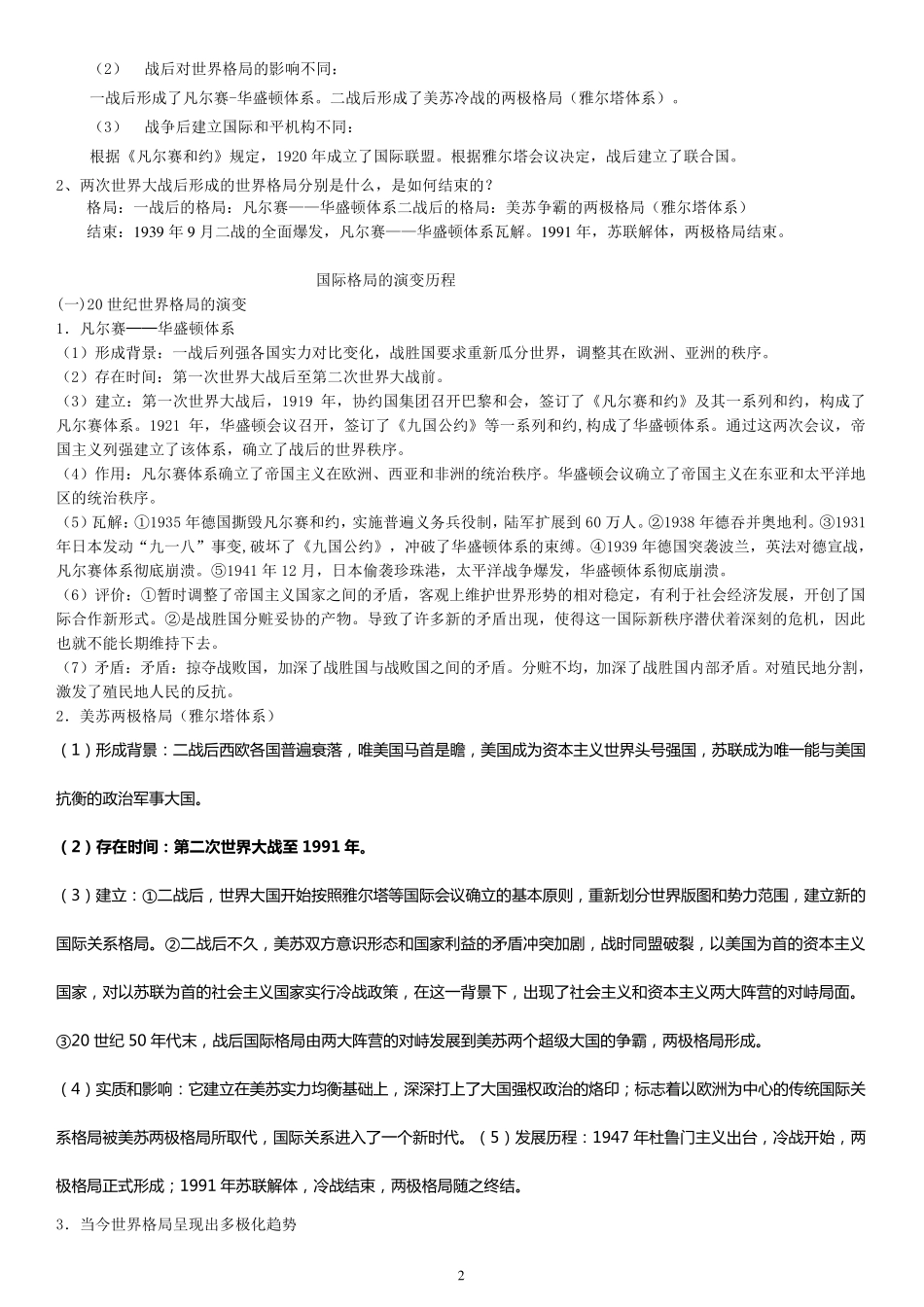 第一次世界大战和第二次世界大战的对比表_第2页