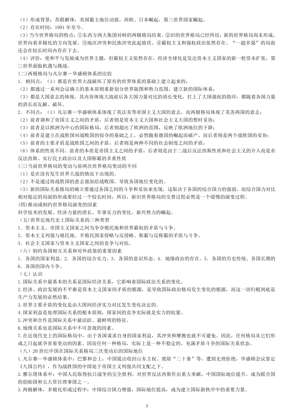 第一次世界大战和第二次世界大战的对比表_第3页