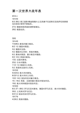 第一次世界大战年表