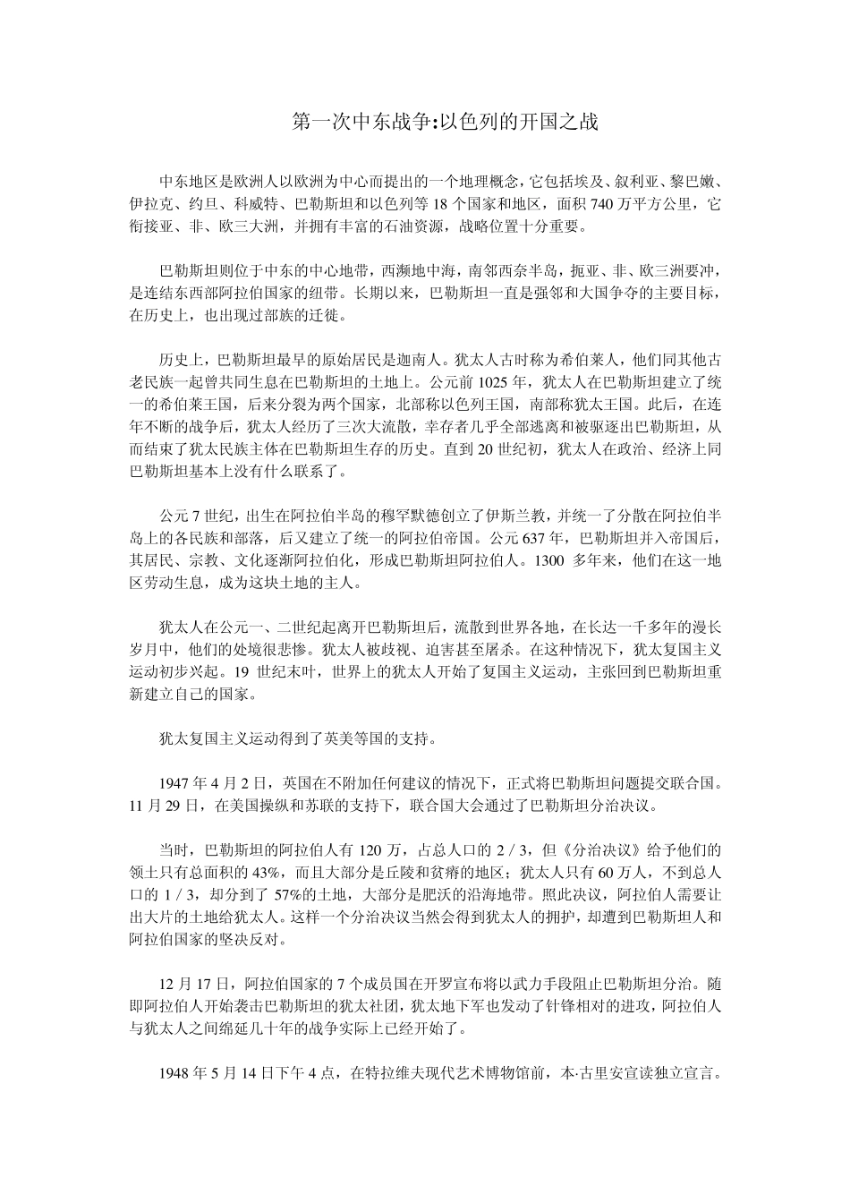 第一次中东战争以色列的开国之战_第1页