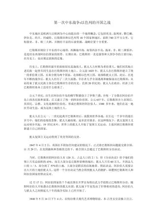 第一次中东战争以色列的开国之战