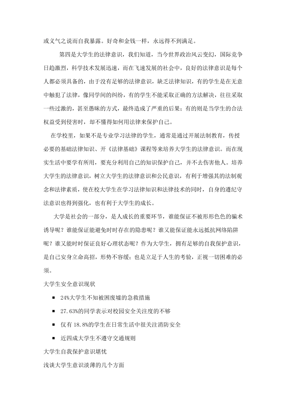 第一次主题班会自我保护意识_第2页