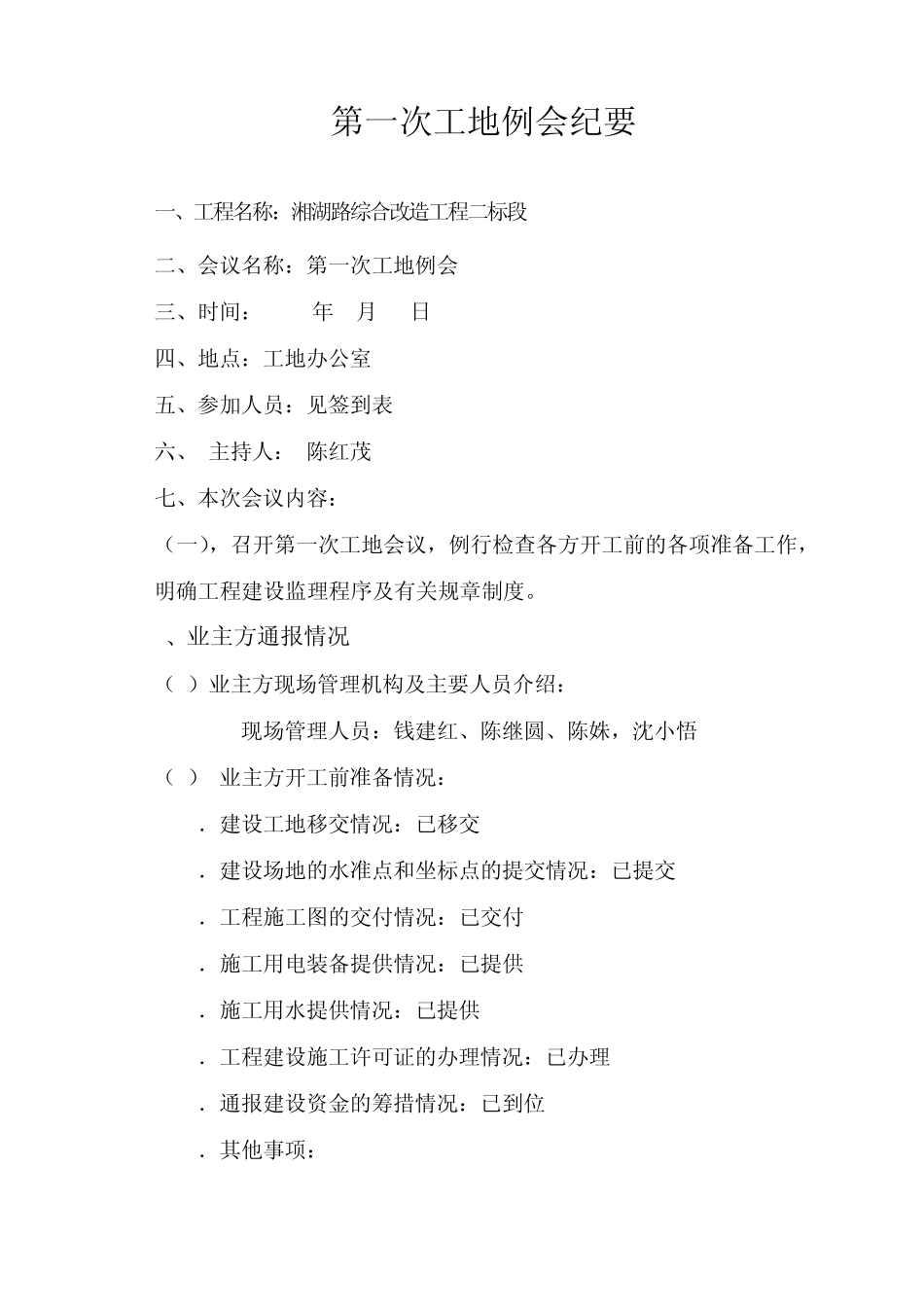 第一次会议纪要_第1页