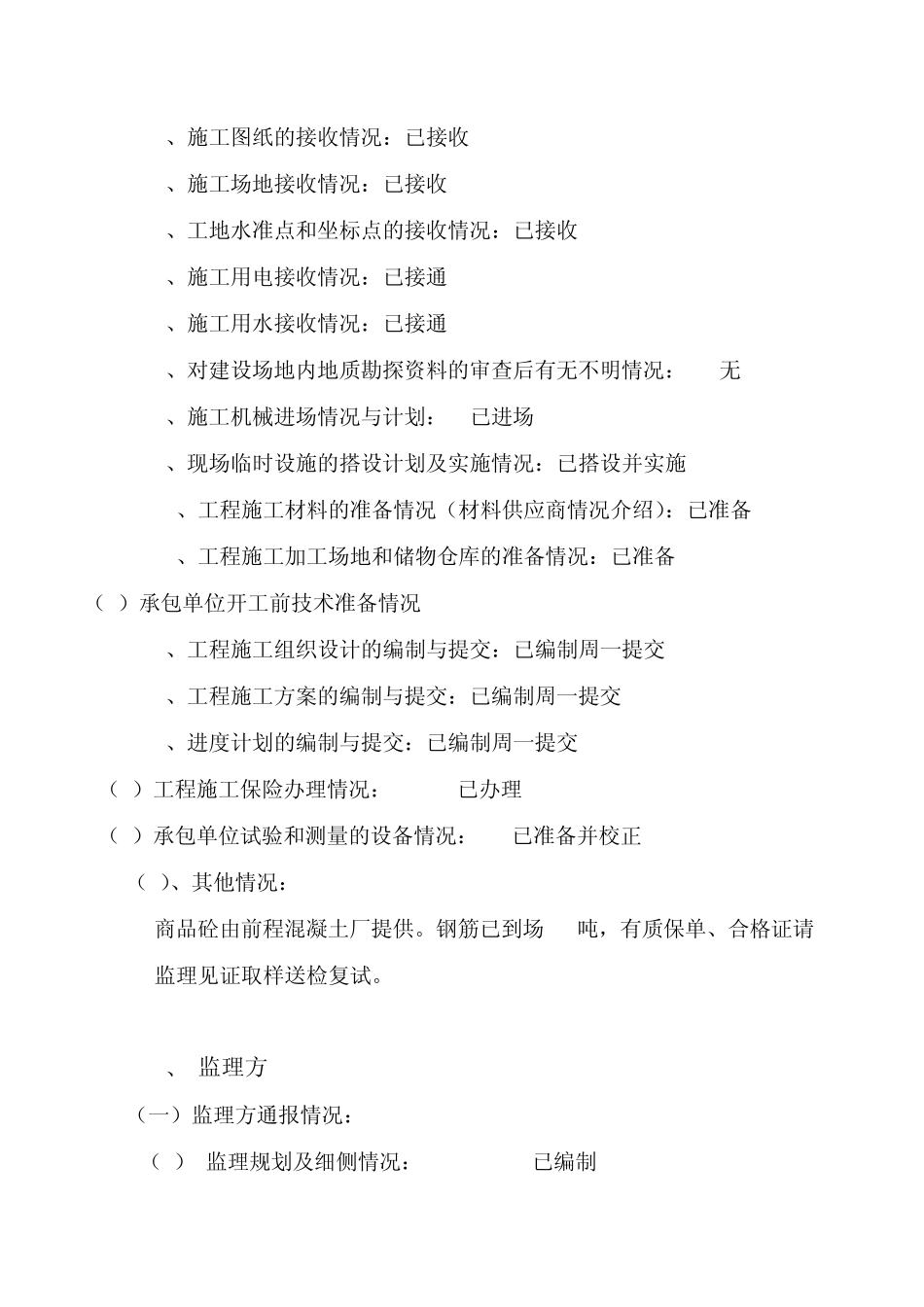 第一次会议纪要_第3页