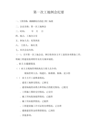 第一次会议纪要