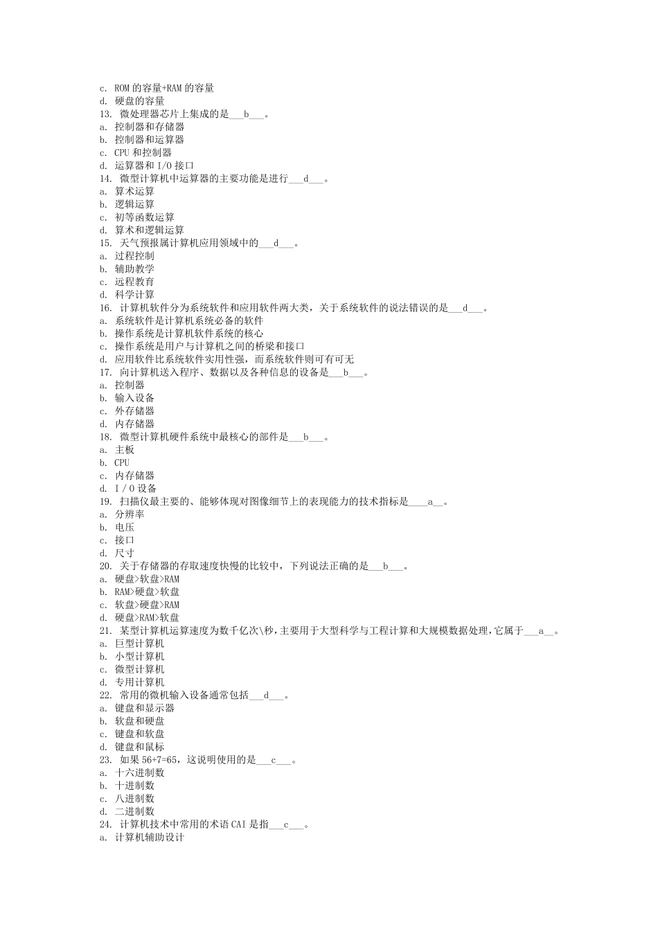 第一次作业计算机基础知识_第2页