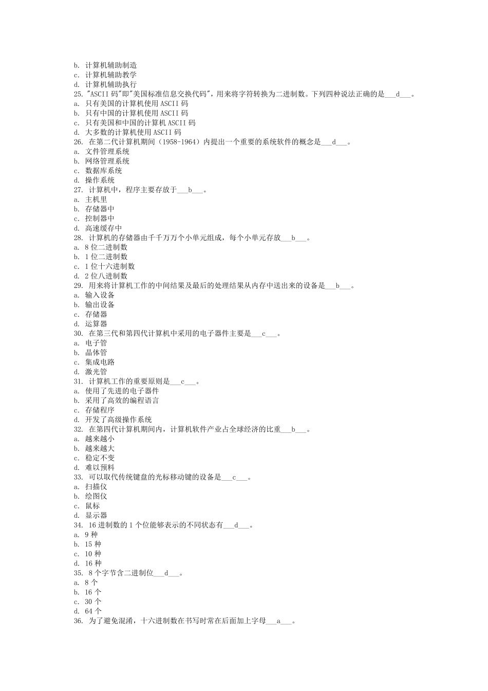 第一次作业计算机基础知识_第3页