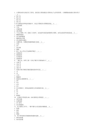 第一次作业计算机基础知识