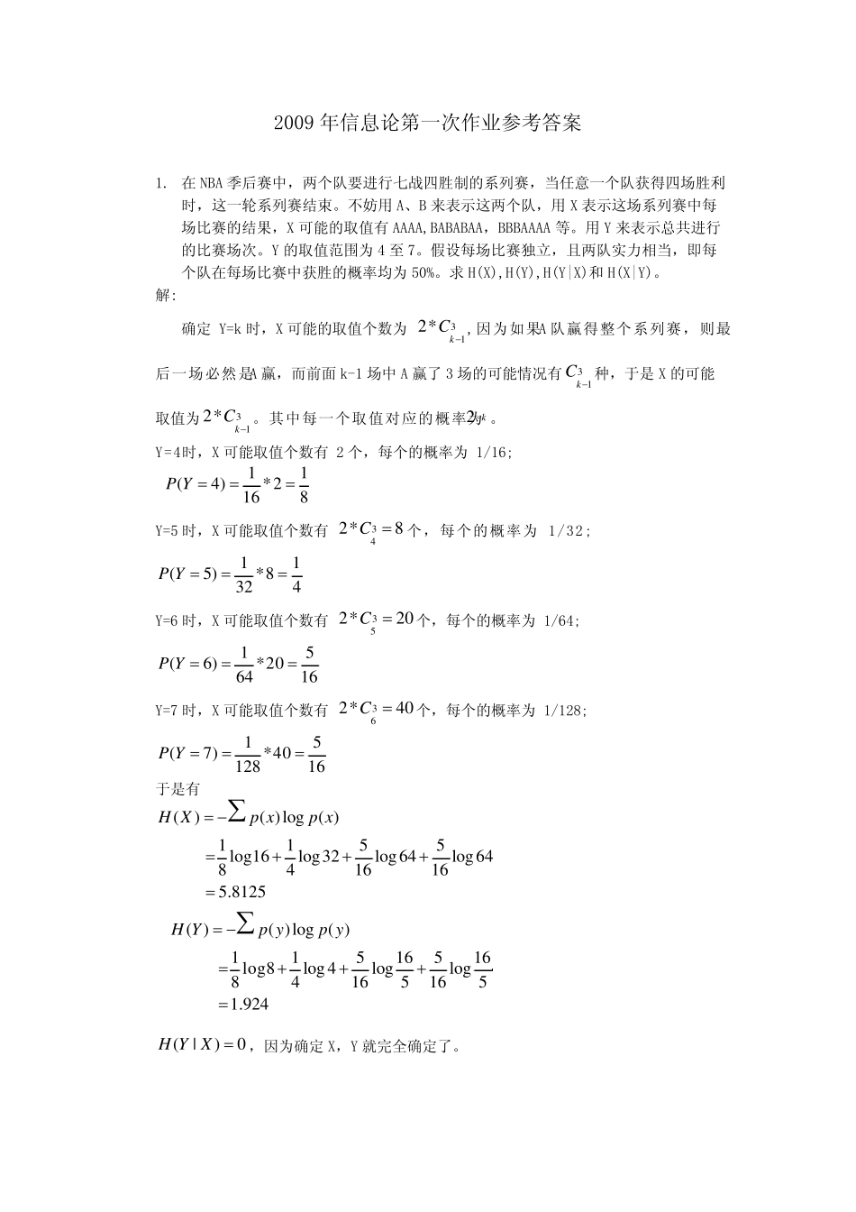 第一次信息论作业参考答案_492908107_第1页