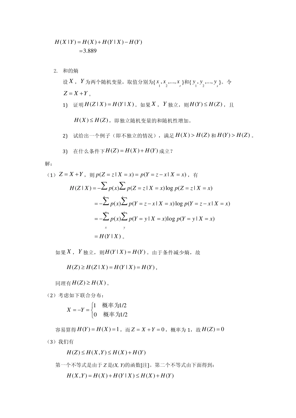 第一次信息论作业参考答案_492908107_第2页