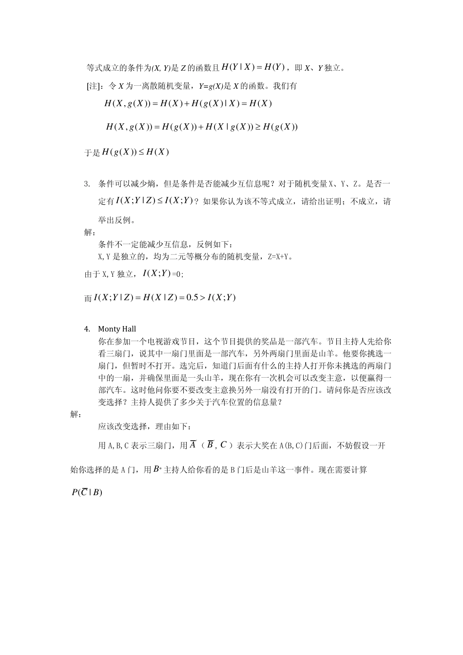 第一次信息论作业参考答案_492908107_第3页